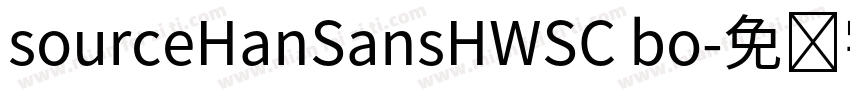 sourceHanSansHWSC bo字体转换